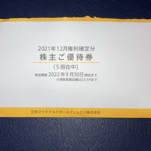 マクドナルド(マクドナルド)のマクドナルド 株主優待券 5冊 匿名発送 チケットの優待券/割引券(フード/ドリンク券)の商品写真