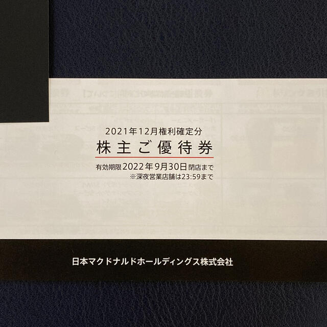 マクドナルド(マクドナルド)のマクドナルド 株主優待券 5冊 匿名発送 チケットの優待券/割引券(フード/ドリンク券)の商品写真