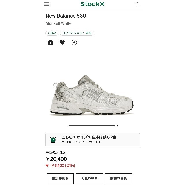 New Balance(ニューバランス)の【専用】ニューバランス MR530 メンズの靴/シューズ(スニーカー)の商品写真