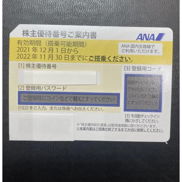 ANA株主優待6枚 JAL株主優待1枚 2021年11月末まで