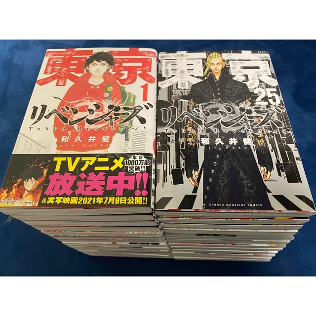 東京リベンジャーズ1巻〜25巻