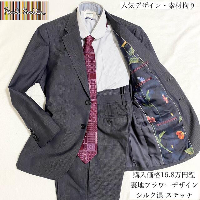 スーツシングルセットアップ美品 シルク混 Paul Smith ポールスミス スーツ セットアップ