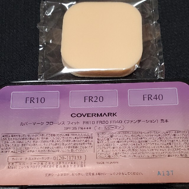 COVERMARK(カバーマーク)のCOVERMARK　フローレスフィット コスメ/美容のベースメイク/化粧品(ファンデーション)の商品写真