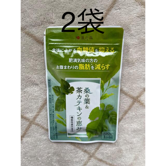 和漢の森  桑の葉 茶カテキンの恵み　120粒 食品/飲料/酒の健康食品(その他)の商品写真