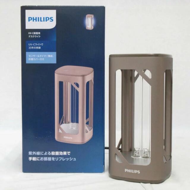 PHILIPS フィリップス UV-Cデスクライト