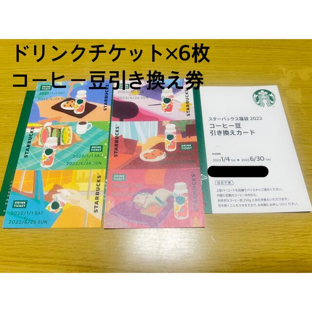 Starbucks Coffee(スターバックスコーヒー)の《専用》スタバ チケット チケットの優待券/割引券(フード/ドリンク券)の商品写真