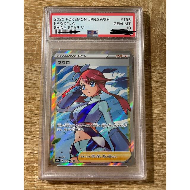 フウロ sr psa10-