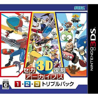 ニンテンドー3DS(ニンテンドー3DS)の新品未開封 3DS セガ3D復刻アーカイブス1・2・3 トリプルパック(携帯用ゲームソフト)