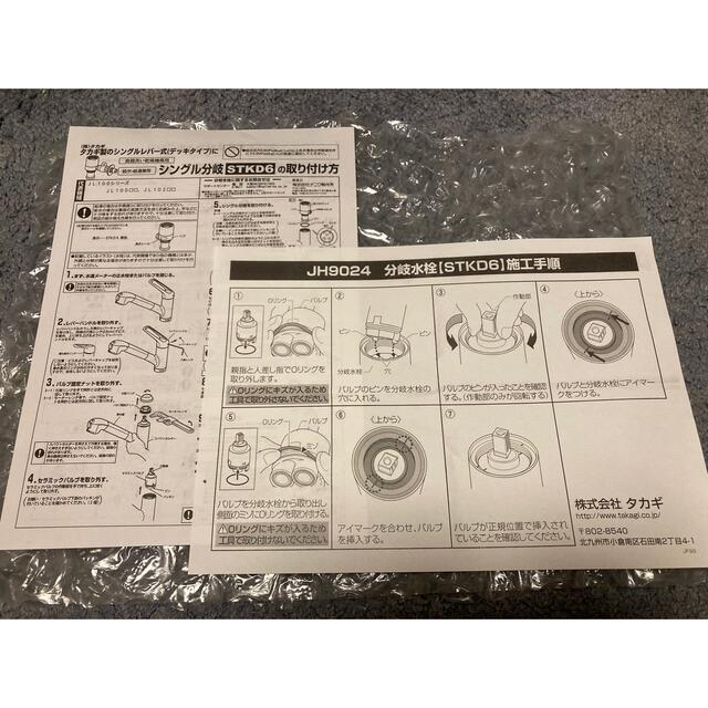 【送料込み】タカギ 分岐水栓 JH9024 STKD6 食洗機・浄水器など 3