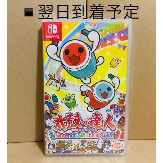 アップル(Apple)の◾️新品未開封   太鼓の達人 Nintendo Switchば～じょん!(家庭用ゲームソフト)