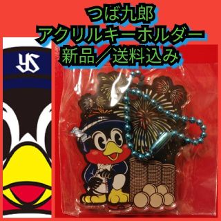 トウキョウヤクルトスワローズ(東京ヤクルトスワローズ)の新品【アクリルキーホルダー☆東京ヤクルトスワローズ】ボールチェーン☆送料無料(応援グッズ)