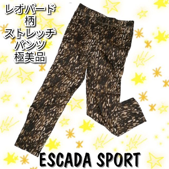 ESCADA(エスカーダ)の美品❤エスカーダ❤スポーツ❤ESCADA❤SPORT❤ロングパンツ❤レオパード レディースのパンツ(カジュアルパンツ)の商品写真