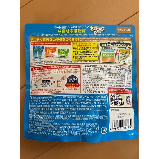 ロート製薬(ロートセイヤク)のセノビックPlusカフェオレ味　２袋セット 食品/飲料/酒の健康食品(その他)の商品写真