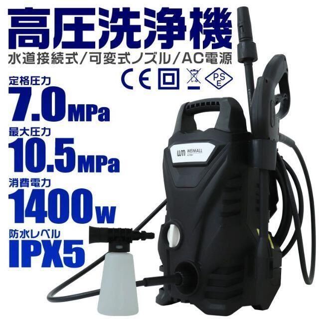 新品★高圧洗浄機 9点セット・水道接続 小型 軽量 /p