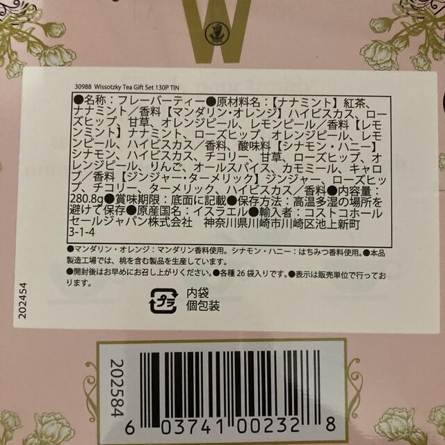 WISSOTZKY TEA フレーバーティー ギフト 食品/飲料/酒の飲料(茶)の商品写真