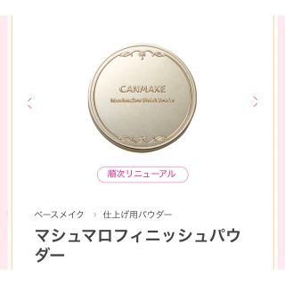 キャンメイク(CANMAKE)のsachi様専用 マシュマロフィニッシュパウダーW MO(フェイスパウダー)