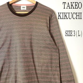 タケオキクチ(TAKEO KIKUCHI)のTAKEO KIKUCHI タケオキクチ 長袖 ボーダー柄  ロンT カットソー(Tシャツ/カットソー(七分/長袖))