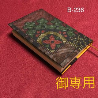 標準サイズ　ハンドメイド　大島紬　文庫本ブックカバー　B-236/2点(ブックカバー)