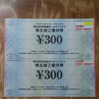 ヨシノヤ(吉野家)の最新❗吉野家で使える300円券×２○No.B15(レストラン/食事券)