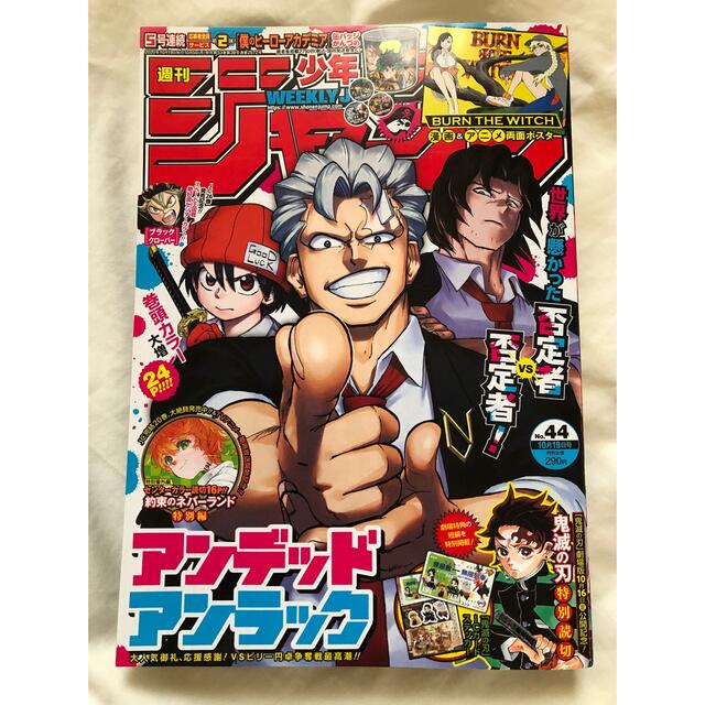 集英社 週間少年ジャンプ 年 44号 鬼滅の刃特別読み切りの通販 By Odie S Shop シュウエイシャならラクマ