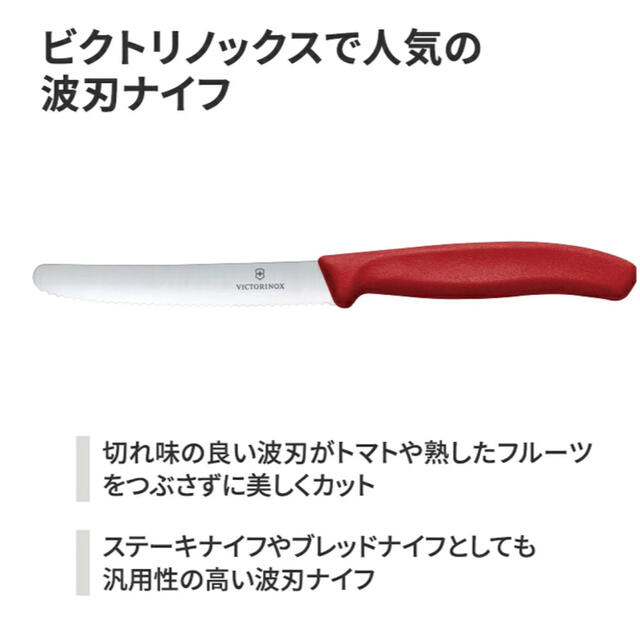 VICTORINOX(ビクトリノックス)のビクトリノックス ハンディペア 新品未使用 インテリア/住まい/日用品のキッチン/食器(調理道具/製菓道具)の商品写真