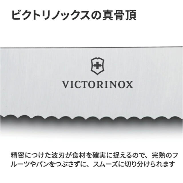 VICTORINOX(ビクトリノックス)のビクトリノックス ハンディペア 新品未使用 インテリア/住まい/日用品のキッチン/食器(調理道具/製菓道具)の商品写真