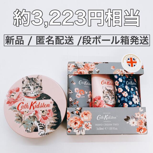 Cath Kidston(キャスキッドソン)のCathKidston キャット&フラワー　ハンドクリームトリオ　ボディクリーム コスメ/美容のボディケア(ボディクリーム)の商品写真