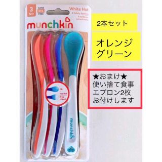 【新品未使用】2本セット　離乳食スプーン　マンチキン ホワイトホットセーフティ(スプーン/フォーク)