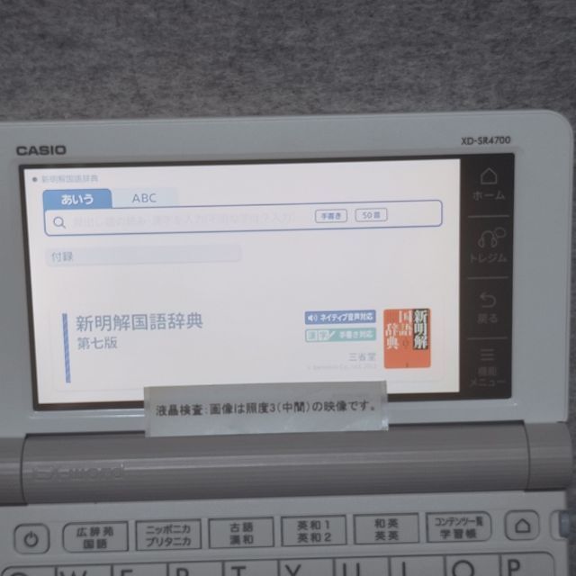 【程度A/美品】 高校生モデル カシオ 電子辞書 XD-SR4700② 5