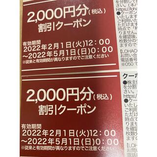 ムジルシリョウヒン(MUJI (無印良品))のアスクル LOHACO 割引クーポン（500円×４枚）×2セット　4000円分(ショッピング)