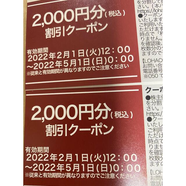 MUJI (無印良品)(ムジルシリョウヒン)のアスクル LOHACO 割引クーポン（500円×４枚）×2セット　4000円分 チケットの優待券/割引券(ショッピング)の商品写真