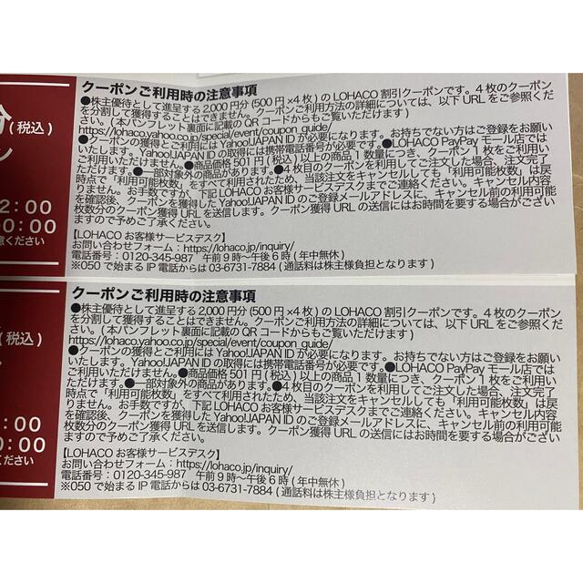 MUJI (無印良品)(ムジルシリョウヒン)のアスクル LOHACO 割引クーポン（500円×４枚）×2セット　4000円分 チケットの優待券/割引券(ショッピング)の商品写真