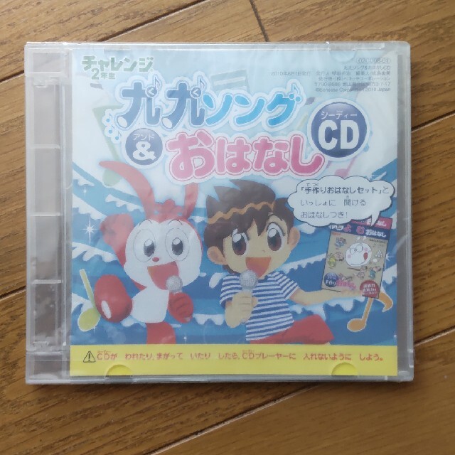 Benesse(ベネッセ)の九九ソング チャレンジ２年生 エンタメ/ホビーのCD(キッズ/ファミリー)の商品写真