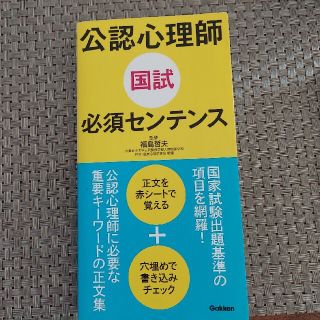 公認心理師国試必須センテンス(人文/社会)