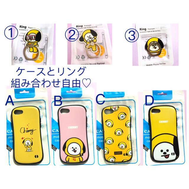 防弾少年団(BTS)(ボウダンショウネンダン)のBT21 チミー　iPhone7/8カバー&リング スマホケース　ジミン　BTS エンタメ/ホビーのおもちゃ/ぬいぐるみ(キャラクターグッズ)の商品写真