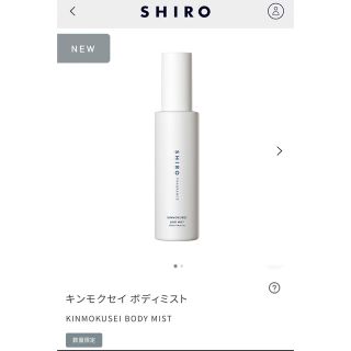 シロ(shiro)のSHIRO キンモクセイ　ボディミスト(香水(女性用))