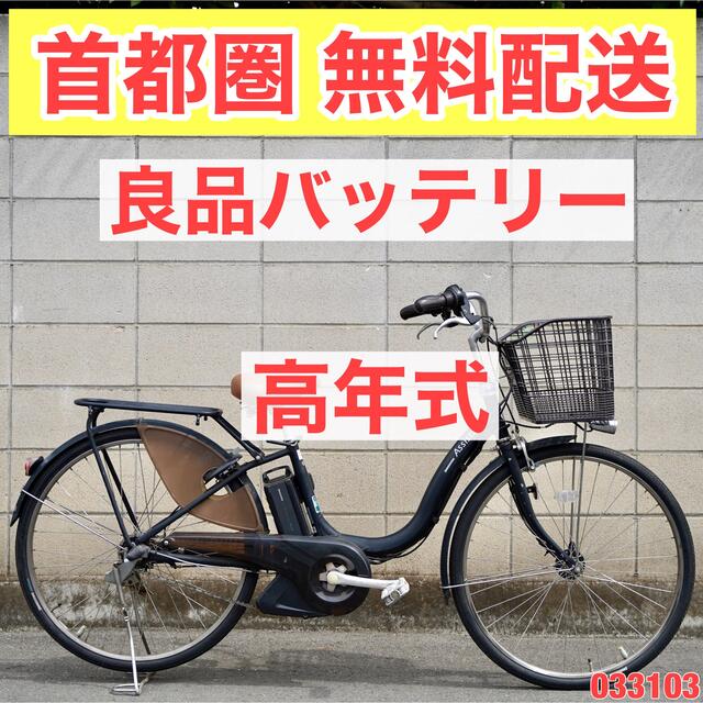 電動自転車 ブリヂストン 26インチ 6.2ah アシスト 1人乗り-uwasnet.org