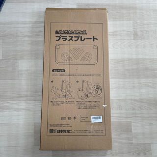 ニホンイクジ(日本育児)の新品未使用　ちょっとおくだけとおせんぼ　プラスプレート　日本育児(ベビーフェンス/ゲート)