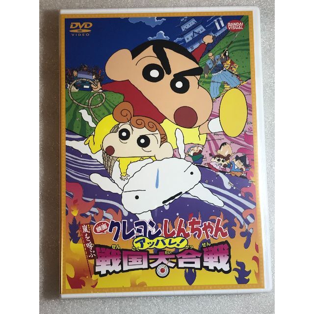 DVD新品 映画 クレヨンしんちゃん 嵐を呼ぶアッパレ!戦国大合戦の通販 by ジャック (365日毎日発送)|ラクマ DVD新品 映画 クレヨンしんちゃん 嵐を呼ぶアッパレ!戦国大合戦の通販 by ジャック (365日毎日発送)|ラクマ