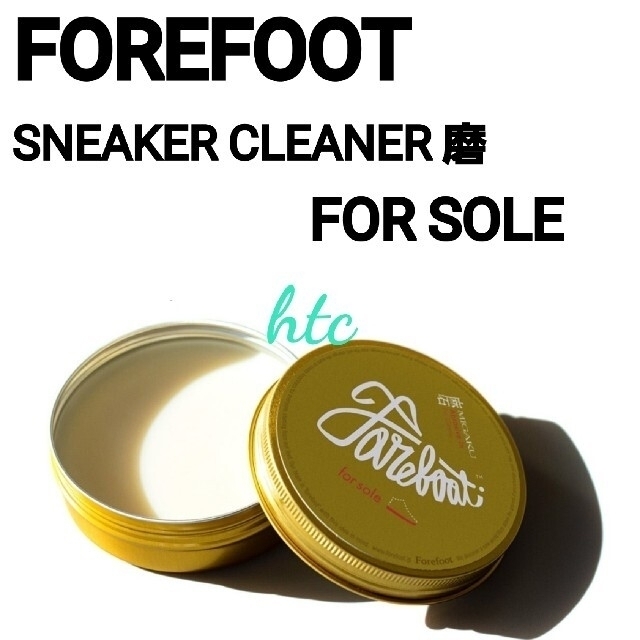 FOREFOOT★SNEAKER CLEANER磨ソール用スニーカークリーナー