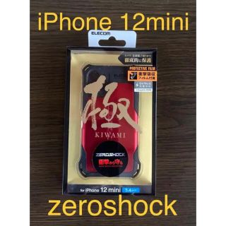 エレコム(ELECOM)のiPhone 12mini   zeroshock  極み　　レッド(iPhoneケース)