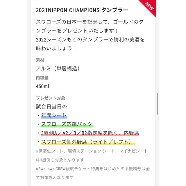 東京ヤクルトスワローズ(トウキョウヤクルトスワローズ)のヤクルトスワローズ　タンブラー　2022神宮開幕 スポーツ/アウトドアの野球(記念品/関連グッズ)の商品写真