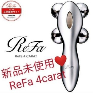 リファ(ReFa)の新品未使用　ReFa 4 CARAT（リファ 4 カラット）(ボディケア/エステ)
