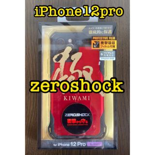 エレコム(ELECOM)のiPhone12pro   極み　　zeroshock  レッド(iPhoneケース)