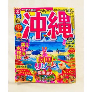 たんたん様専用お値下げ中⚠️るるぶ沖縄 '22 (地図/旅行ガイド)