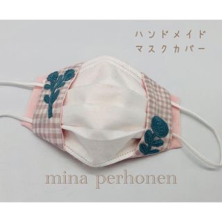 ミナペルホネン(mina perhonen)のミナペルホネン☆チェックのボヌールマスクカバー(その他)