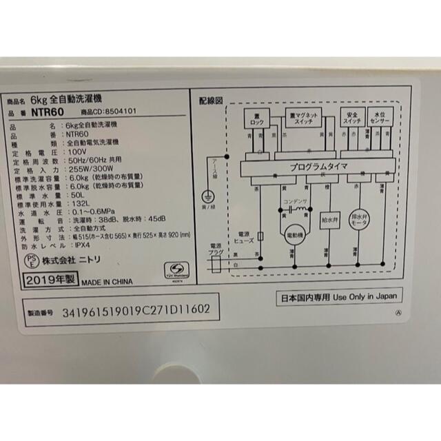 ニトリ(ニトリ)の都内近郊送料無料　設置無料　2019年製　洗濯機　6キロ スマホ/家電/カメラの生活家電(洗濯機)の商品写真