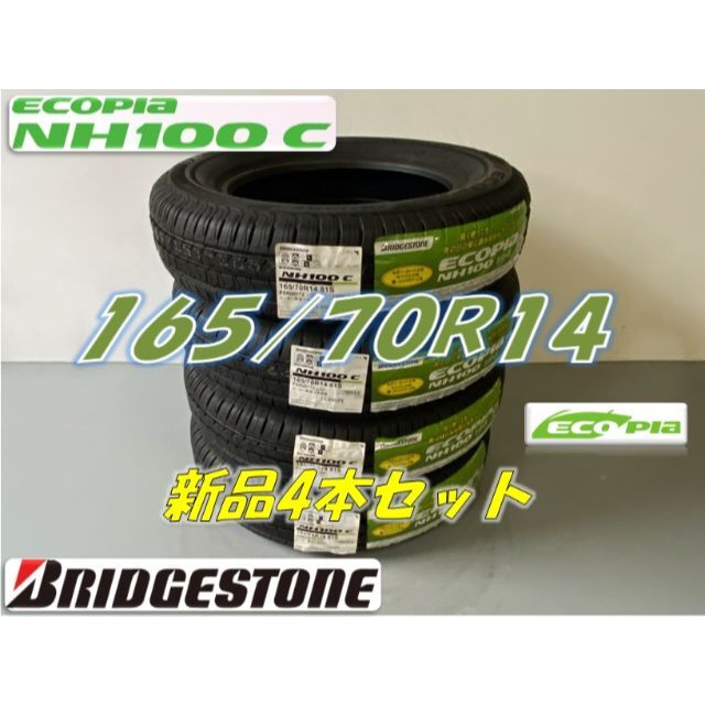 16570R14165/70R14 ECOPIA NH100C エコピア ブリヂストン