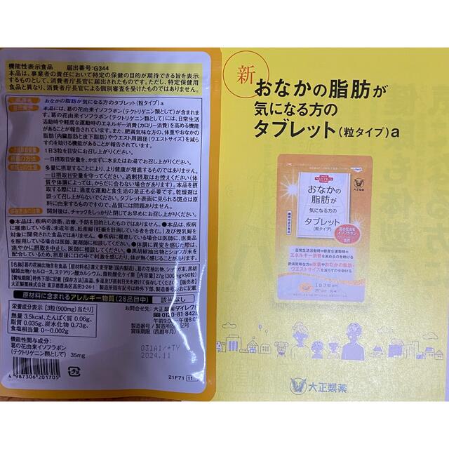 大正製薬(タイショウセイヤク)の2袋セット大正製薬タブレット コスメ/美容のダイエット(ダイエット食品)の商品写真