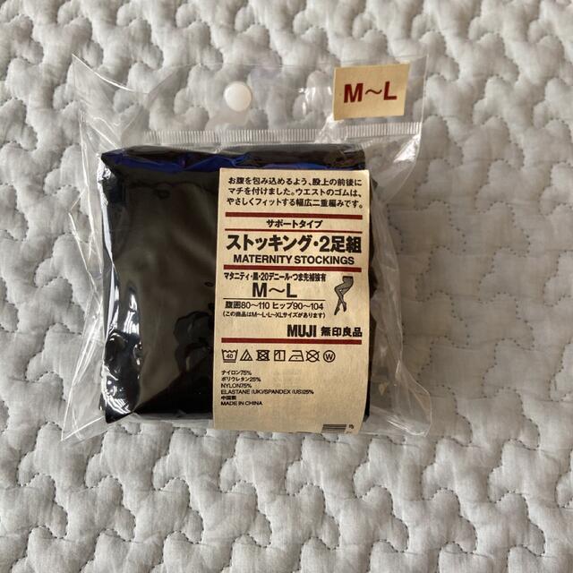 MUJI (無印良品)(ムジルシリョウヒン)の無印　マタニティストッキング キッズ/ベビー/マタニティのマタニティ(マタニティタイツ/レギンス)の商品写真